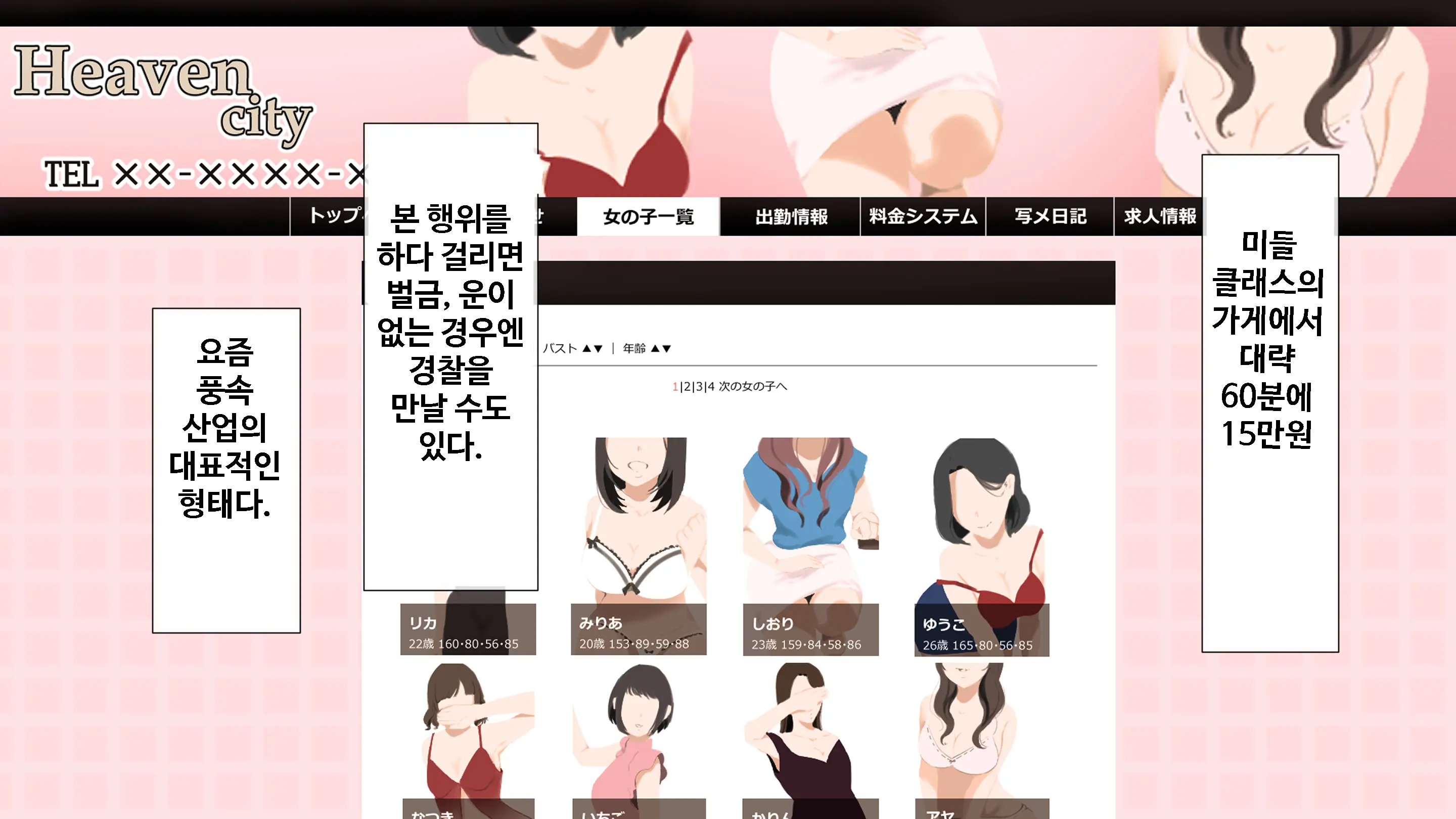 DeliHeal De Mitsuketa Do M Tenshi | 델리헬에서 찾은 도M천사